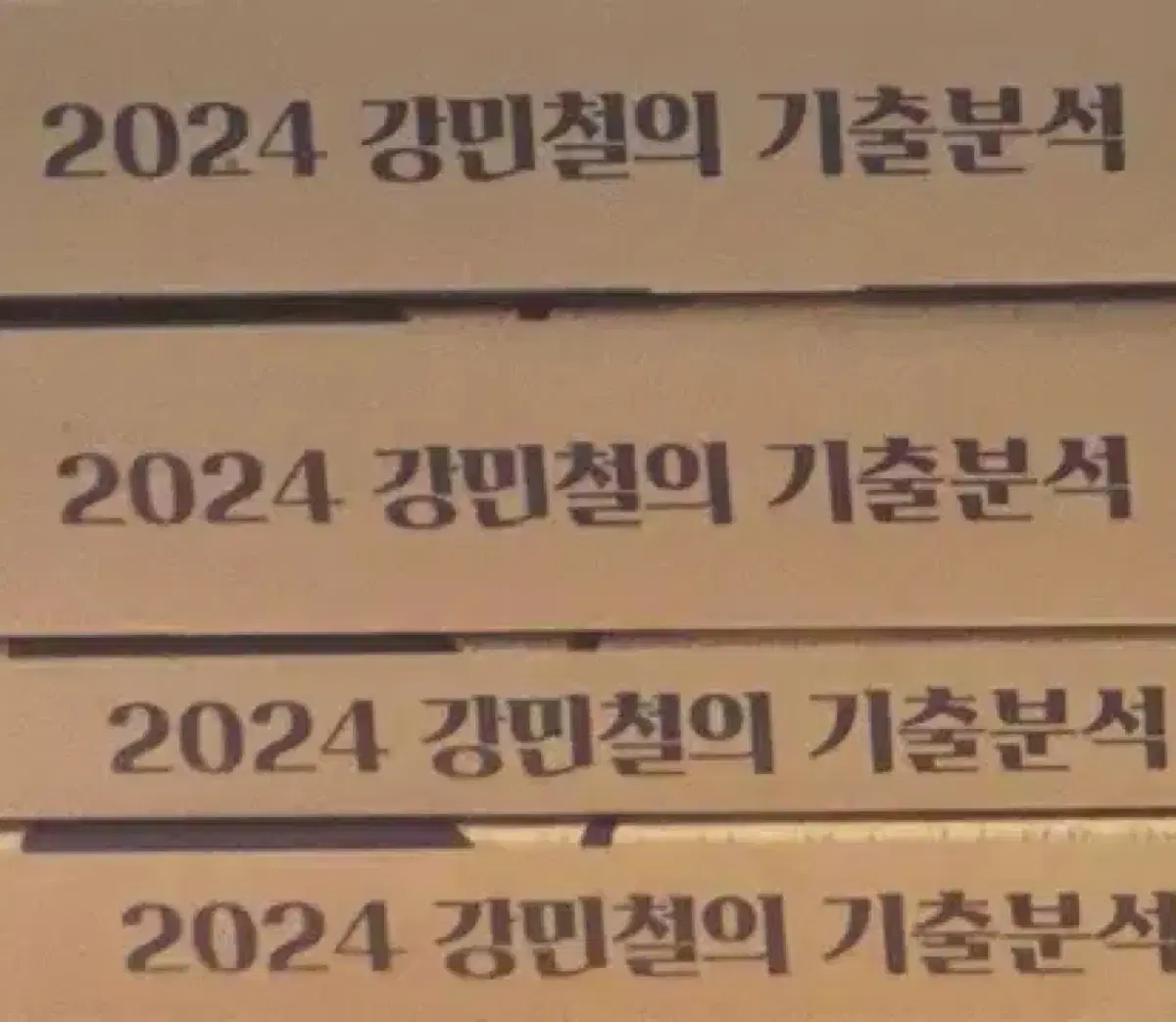 2024 강기분 독서 주교재, 익힘책